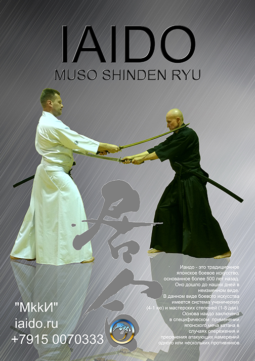 Iaido Poster